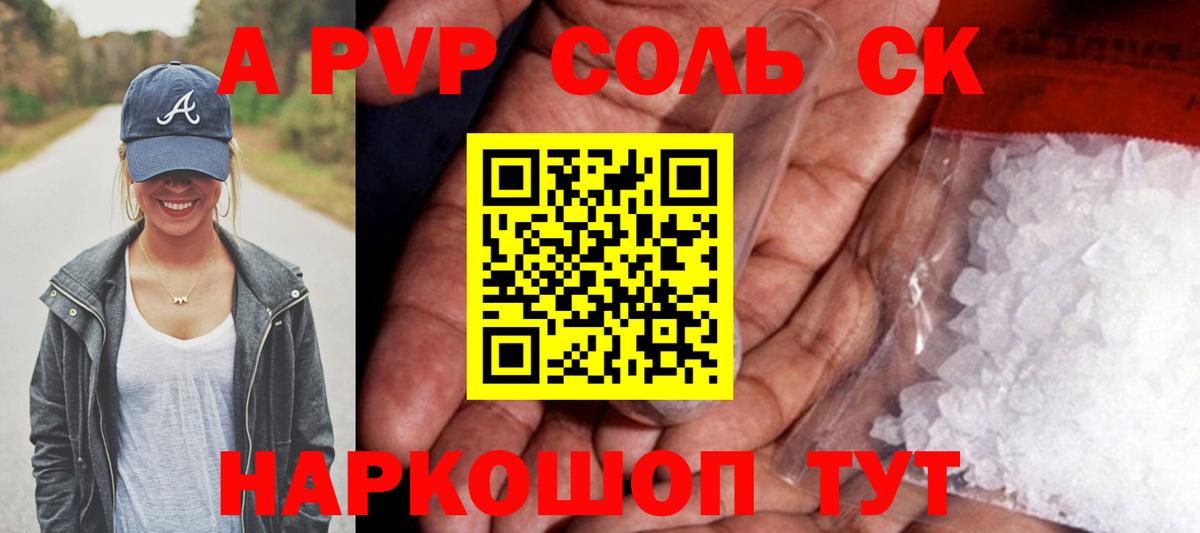 A PVP кристаллы Симферополь