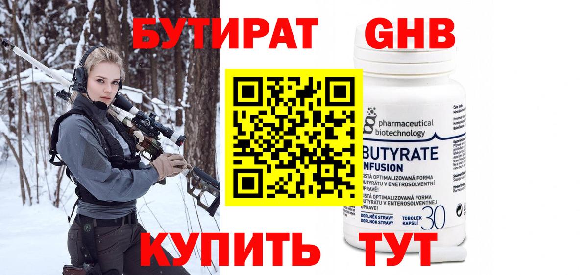 Симферополь  БУТИРАТ  Вход с VPN  Бутират BDO 