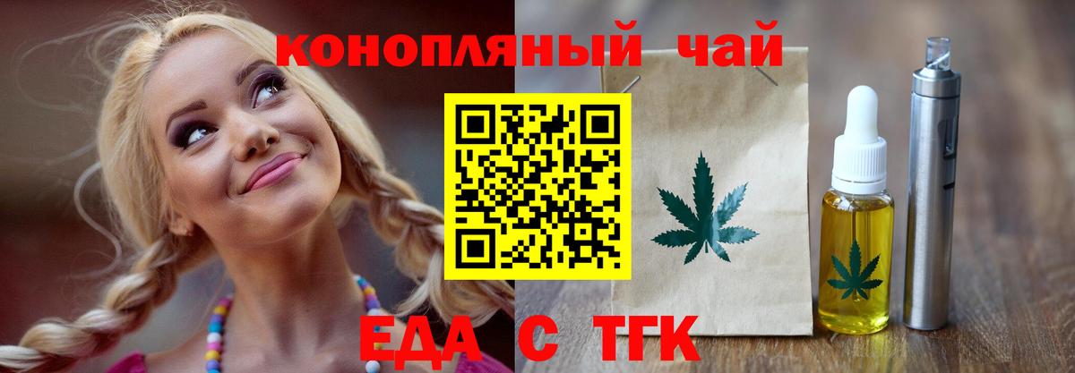 Еда ТГК конопля  Вход с VPN  Симферополь 