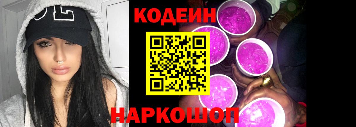 Симферополь  Кодеиновый сироп Lean напиток Lean (лин)  Вход с VPN 