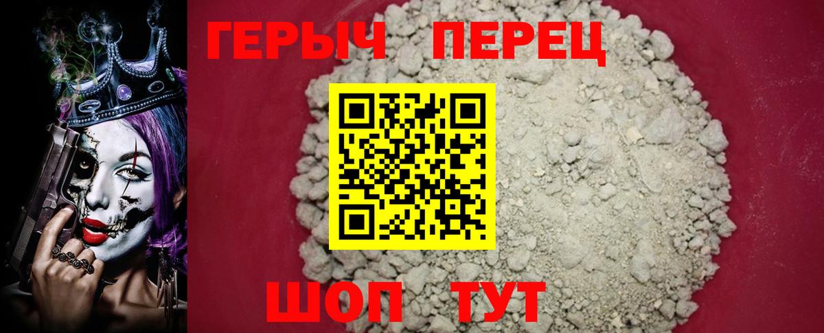 ГЕРОИН Heroin  Вход с VPN  Симферополь 