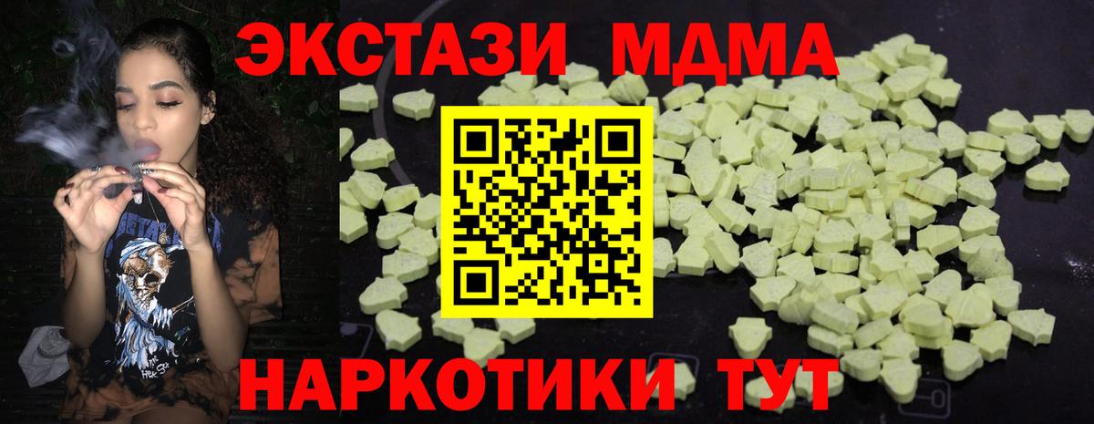 Симферополь  МДМА  MDMA кристаллы  Вход с VPN  МДМА Molly 