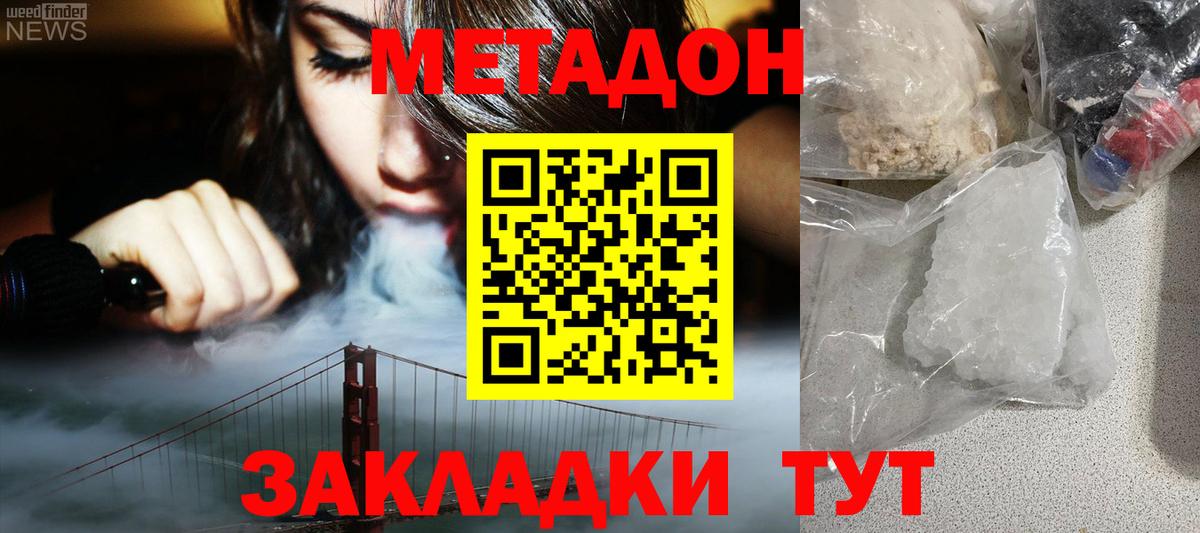 Симферополь  Метадон methadone  МЕТАДОН кристалл  Вход с VPN 